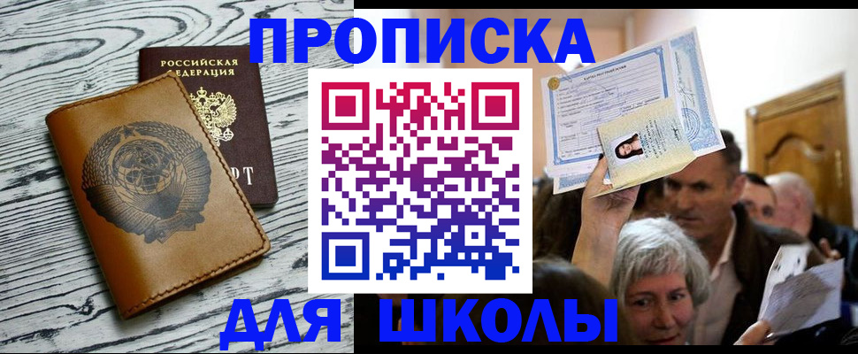 прописка 2025 в Высоковске