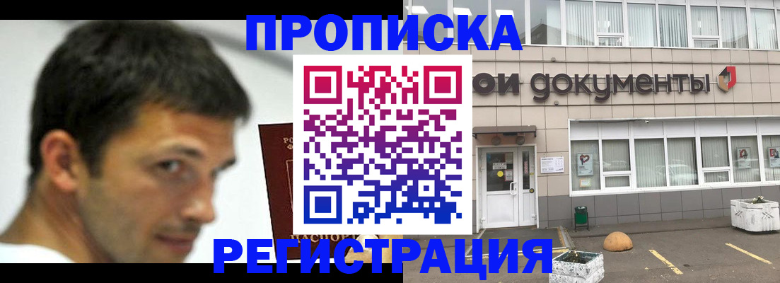 прописка 2025 в Высоковске