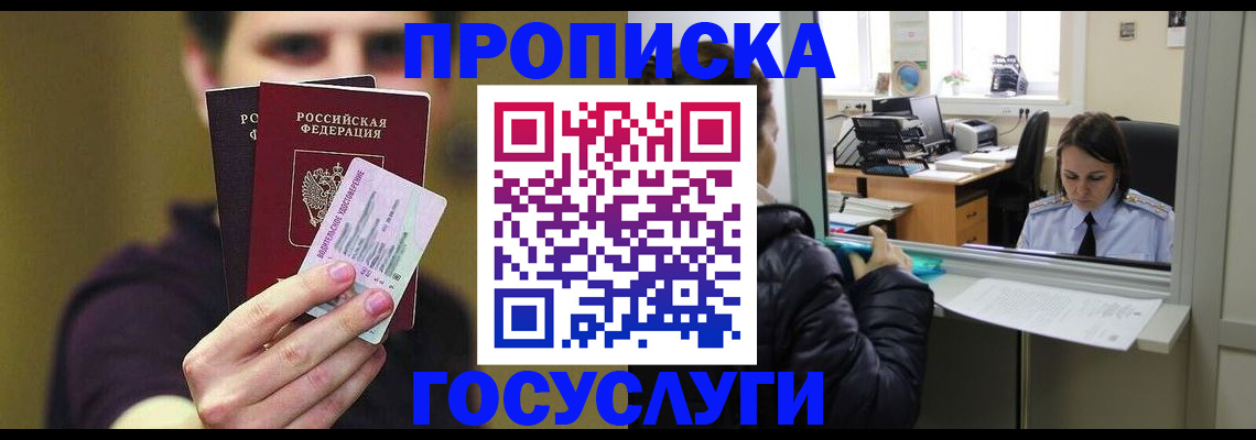 временная регистрация для школы в Высоковске