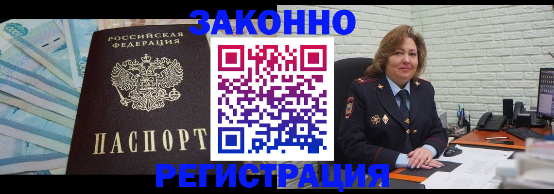 прописка регистрация в Высоковске